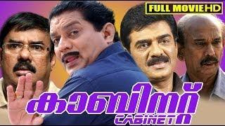 Malayalam Full Movie  Cabinet - Jagathi Sreekumar Maniyanpilla Raju Mamukkoya