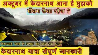 Kedarnath October yatra daily latest update  Kedarnath yatra daily vlog #kedarnath #awaraukboy