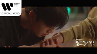 나이트오프 Night Off - 알고있지만 알고있지만 OST