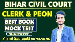 Bihar Civil Court Clerk Peon Exam Date  Bihar Civil Court Exam Update  Civil Court Result Update