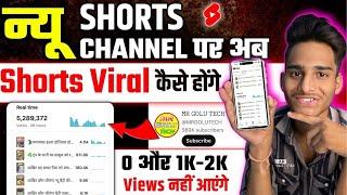 Short Viral 101% Working How To Viral Short Video On Youtube  Short Video Viral Tips and Tricks