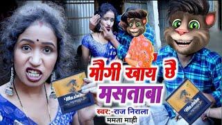 #comedy मौगी खाय छै मस्ताबा  Rana Randhir Sharma vs Billu Comedy  RK King Billu #billu #video