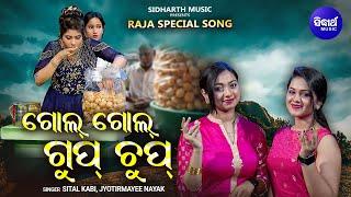 Gol Gol Gupchup 2  New Rajo  Song  Sheetal & Jyoti  ଗୋଲ ଗୋଲ ଗୁପ୍ଚୁପ  Sidharth Music