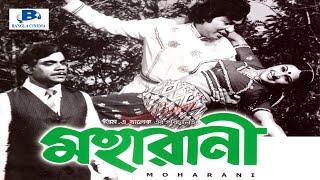 MoharaniমহারানীAhmed SharifJuliyaAdilRozijahanara Buiya  Bangla full Movie @BANGLA CINEMA