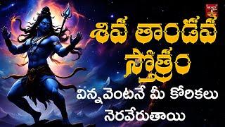 Shiva Tandava Stotram 4K  Shiva Devotional Songs  Bhakthi Music Channel