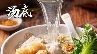 广式正宗面食汤底，加入85斤鱼骨和5种食材，熬制8个小时，一口下去鲜美无比！