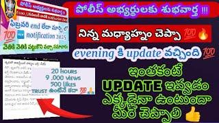 AP CONSTABLE లేటెస్ట్ update  త్వరలో ఈవెంట్స్ షెడ్యూల్చెప్పిందే జరిగింది 