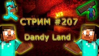 ИГРАЕМ С ПОДПИСЧИКАМИ В MINECRAFT НА Dandy Land 1.19.4. #207. Minecraft Java Edition.