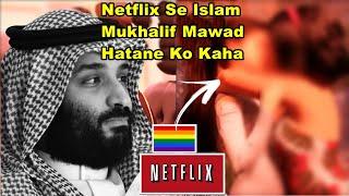 SAUDI Arabia Aur Gulf Countries me NETFLIX Se Islam Mukhalif Mawad