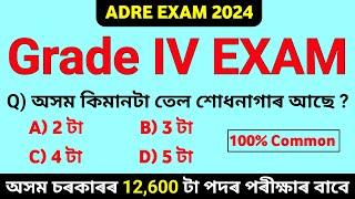 ADRE Grade IV Exam 2024  Most Important Questions & Answers  ADRE Grade IV Question Paer ADRE 2.0