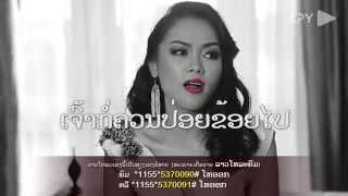 Tot Lina - yorm ຍອມ_VDO lyric