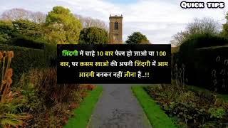 motivation quotes ।। anmol vachan ।। achhi baten Anmol vichar.....।