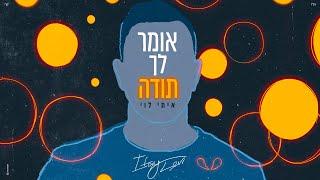 איתי לוי - אומר לך תודה Prod. By Maor Shitrit