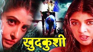 खुदकुशी  Kudkushi  Bhojpuri Love Story Horror Movie  Crime World  3D Hamaar Bhojpuriya  Full HD