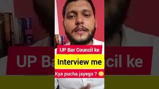 UP Bar Council ke Interview me kya pucha jayega?  #advocate #upbarcouncil #interview #question #law