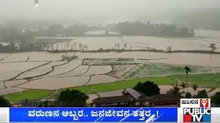 Heavy Rain In Hassan Hundreds Of Acres Paddy Fields Submerged