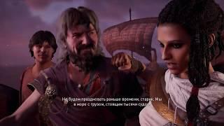 Assassins Creed® Истоки_ Айя клинок богини