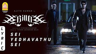 Billa  Sei Yethavadhu Sei - Lyric Video  Ajith Kumar  Nayanthara  Yuvan Shankar Raja  Ayngaran