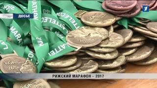 ПБК Рижский марафон - 2017