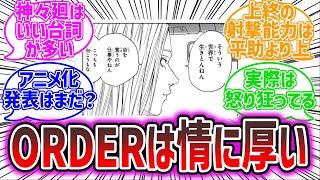 【サカモトデイズ】133話 感想...ORDERメンバー、豹の死に内心ブチ切れてそう・・・。に対する読者の反応集