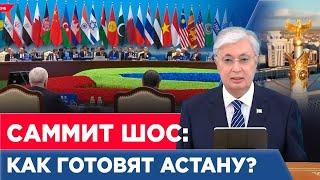 Саммит ШОС в Астане – форум высокого уровня  Спецпроект