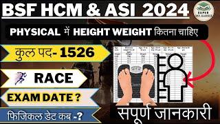 BSF HCM 2024 PETPST  l Height के हिसाब से Weight कितना होना चाहिए BSF HCM ASI PHYSICAL DATE