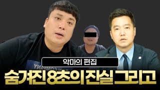 판슥 숨겨진 8초의 진실 그리고 예고