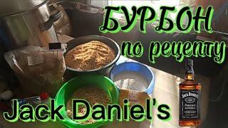 Бурбон по рецепту Jack Daniels