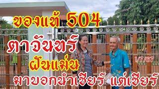 504เต็มๆ ตาจันทร์ งวดนี้มาบอกนำเชียร์อีกมาถึงบ้าน 3ตัวตรงอีกฝันคักแน1767