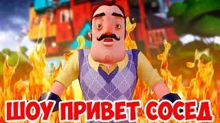 ШОУ ПРИВЕТ СОСЕДВОРУЕМ ВЕЩИ У СОСЕДАHELLO NEIGHBOR BETA 1ИГРА ПРИВЕТ СОСЕД БЕТА 1 ПРОХОЖДЕНИЕ