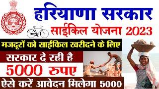 Haryana Labour Cycle Scheme 2023  Haryana Labour Cycle Yojana 2023 Online Form Kaise Bhare