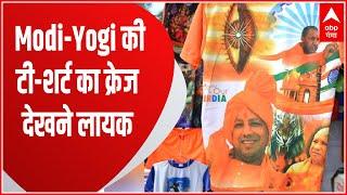Kanwar Yatra 2022 Modi-Yogis t-shirt craze is worth seeing in Rams city Ayodhya.