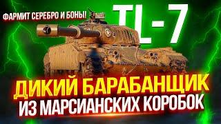 TL-7 - НОВЫЙ БАРАБАННЫЙ ПРЕМ ДЕВЯТОГО УРОВНЯ ИЗ КОРОБОК  ФАРМИТ СЕРЕБРО И БОНЫ  ТЕСТ-ДРАЙВ