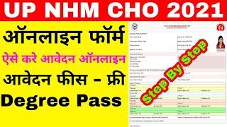 UP NHM CHO Online Form  UP NHM CHO Fill Online Form 2021  UP NHM form kaise bhare  Sarkari Job