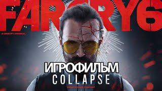 ИГРОФИЛЬМ Far Cry 6 Иосиф Коллапс все катсцены на русском прохождение без комментариев