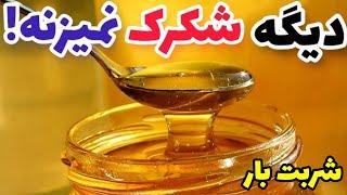 آموزش شربت بار شهد زولبیا و بامیه و باقلوا باتمام نکات شکرک نزدن آنSyrup bar without adding sugar