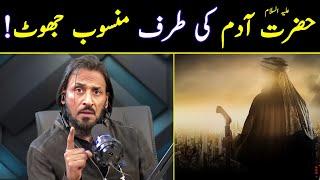 Hazrat Adam Real Story?  Sahil Adeem Latest 2024