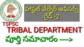 Hostel welfare grade-2  Tribal department