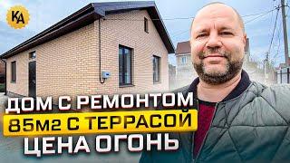 Купить готовый дом с ремонтом в Краснодаре