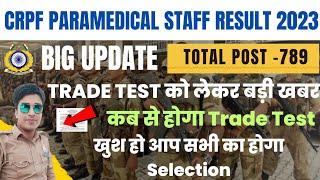 crpf paramedical staff result 2023  ट्रेड टेस्ट डेट आ  crpf paramedical result 2023 