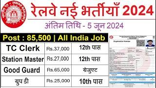 Railway TTE Ticket Collector Recruitment 2024  Railway TC Vacancy 2024  Railway Upcoming Job 2024