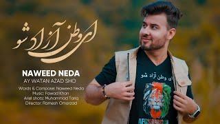 Afghanistan  Naweed Neda  Ay Watan Azad Sho  آهنگ جدید نوید ندا  ای وطن آزاد شو