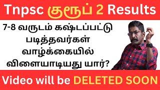 Tnpsc Group 2 Results - வெளிப்படைத்தன்மை தேவையா? தவறு நடந்தது உண்மையா?