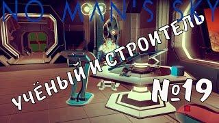 RussianFeer passage of no mans sky - Helping scientist and builder №19