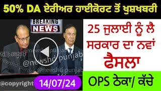 punjab 6th pay commission latest news  6 pay Commission punjab  pay commission report today part 98
