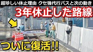 【復活】3年間「休止」した路線が復活する 変わった休止理由と代行バス 盛り上がる沿線と次の未来とは｜南海高師浜線・代行バス【Takagi Railway】