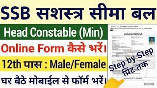 SSB Head Constable Ministerial Online Form 2021 Kaise Bhare  SSB HCM How to Apply Online Fill Up