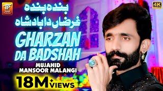 Banda Banda Gharzan Da Badsha  Mujahid Mansoor Malangi  Official Video  Thar Production