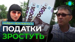 ️ТЕРМІНОВО В Україні ЗРОСТУТЬ податки  Реакцію людей ТРЕБА БАЧИТИ