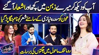 DJ Aouns Lovely Poetry  Sidra Niazi  Imran Ashraf  Mazaq Raat Season 2